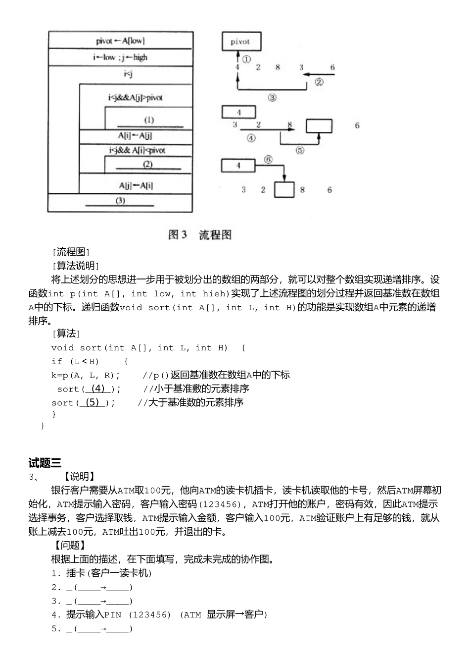06中级软件设计师下午试题模拟+答案详解.doc_第3页
