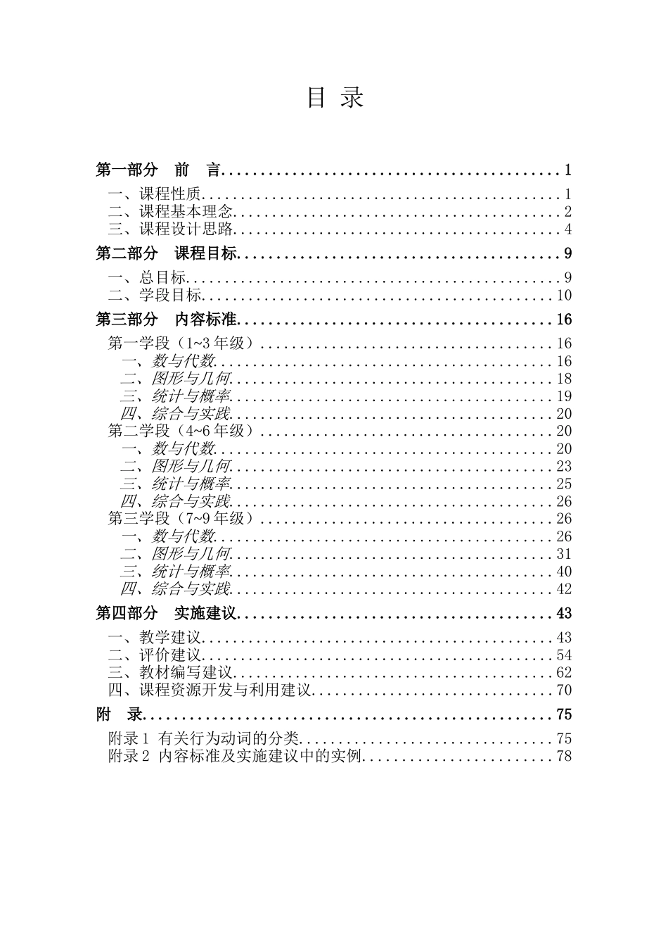 6.九年义务教育数学课程标准2011年版.doc_第1页