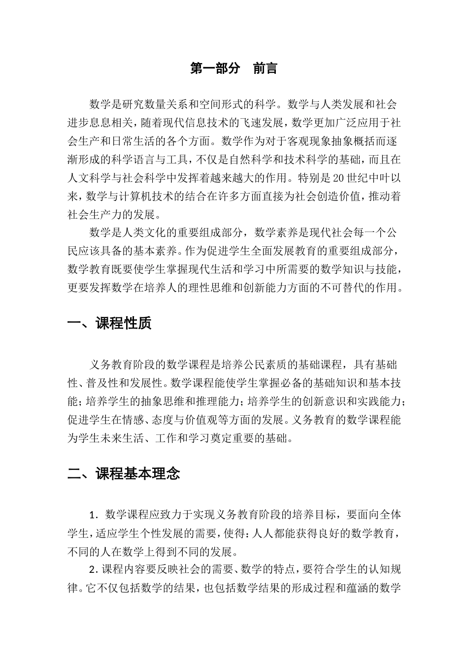 6.九年义务教育数学课程标准2011年版.doc_第2页