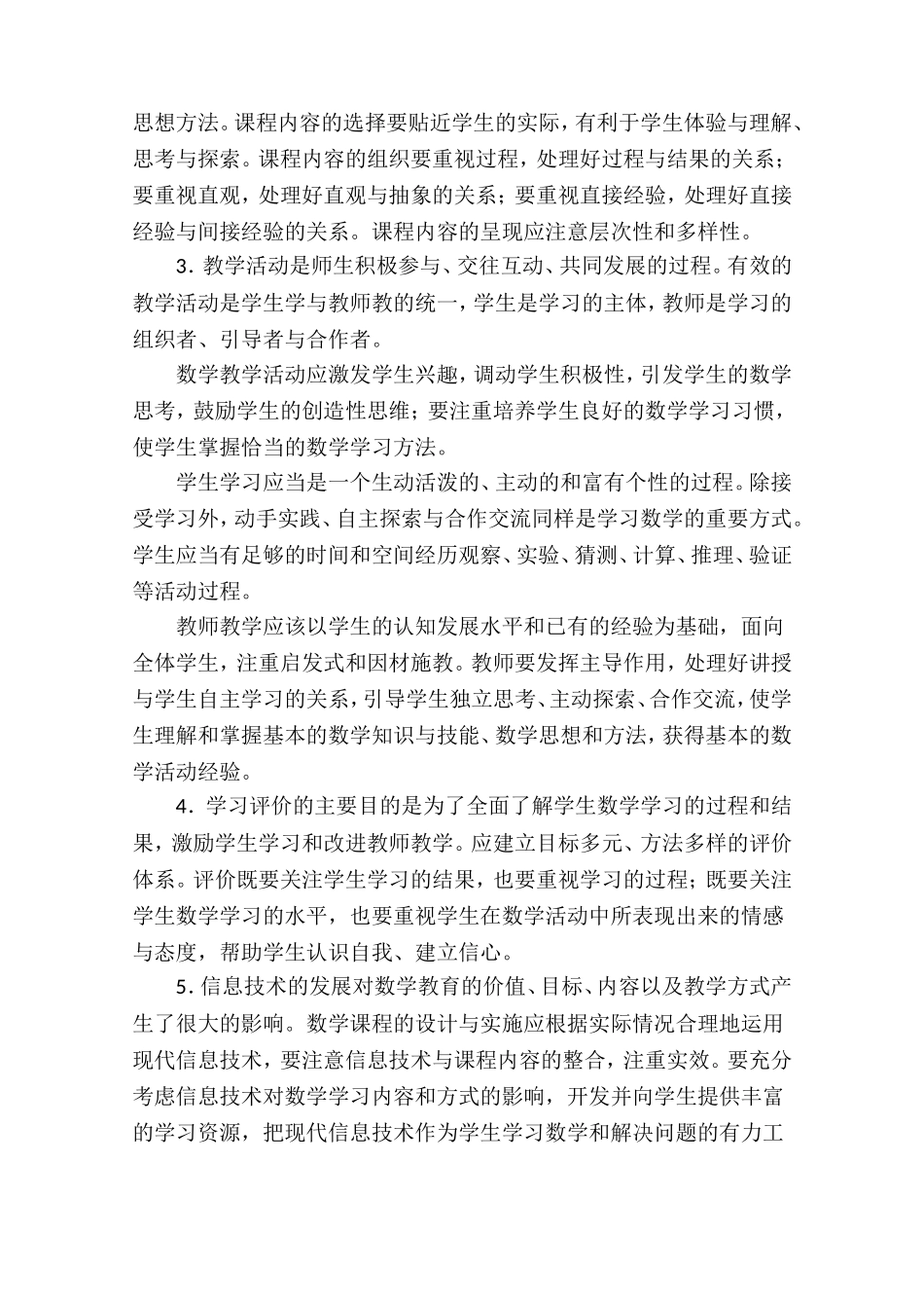 6.九年义务教育数学课程标准2011年版.doc_第3页