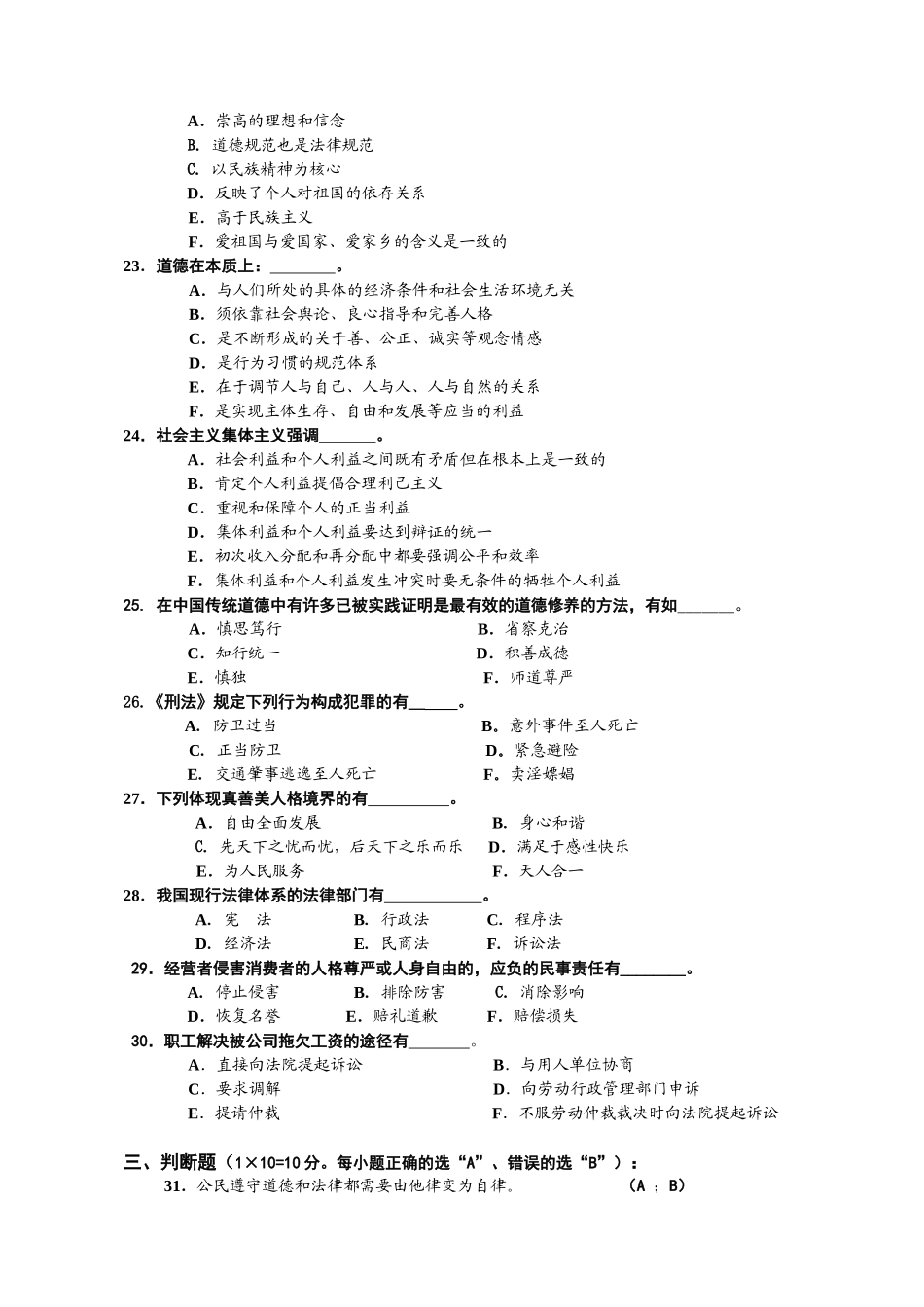 07级《思想道德修养与法律基础》期末考试试卷（A）YOU.doc_第3页