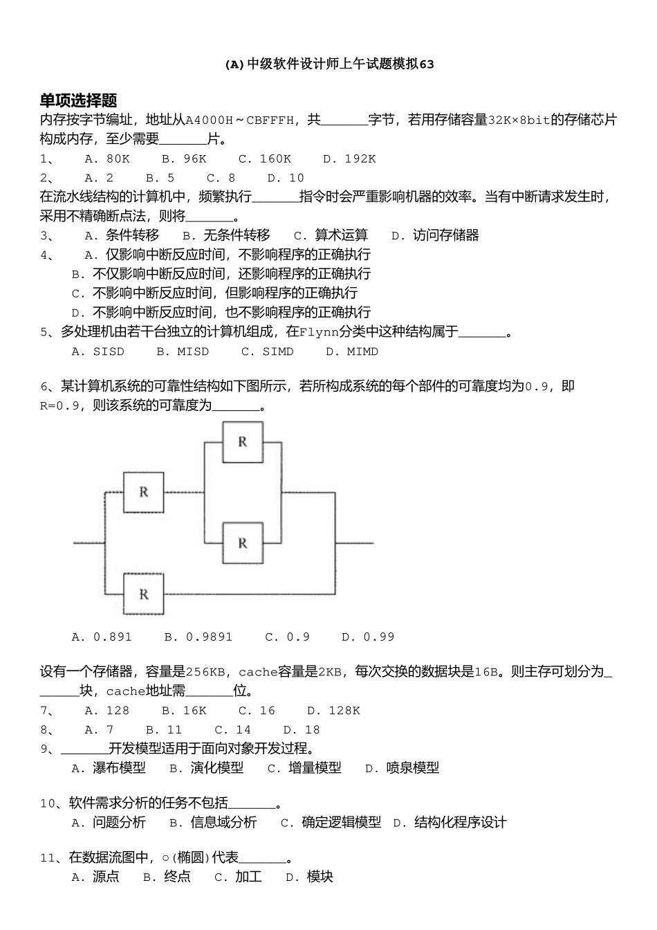 07中级软件设计师上午试题模拟+答案详解.doc_第1页