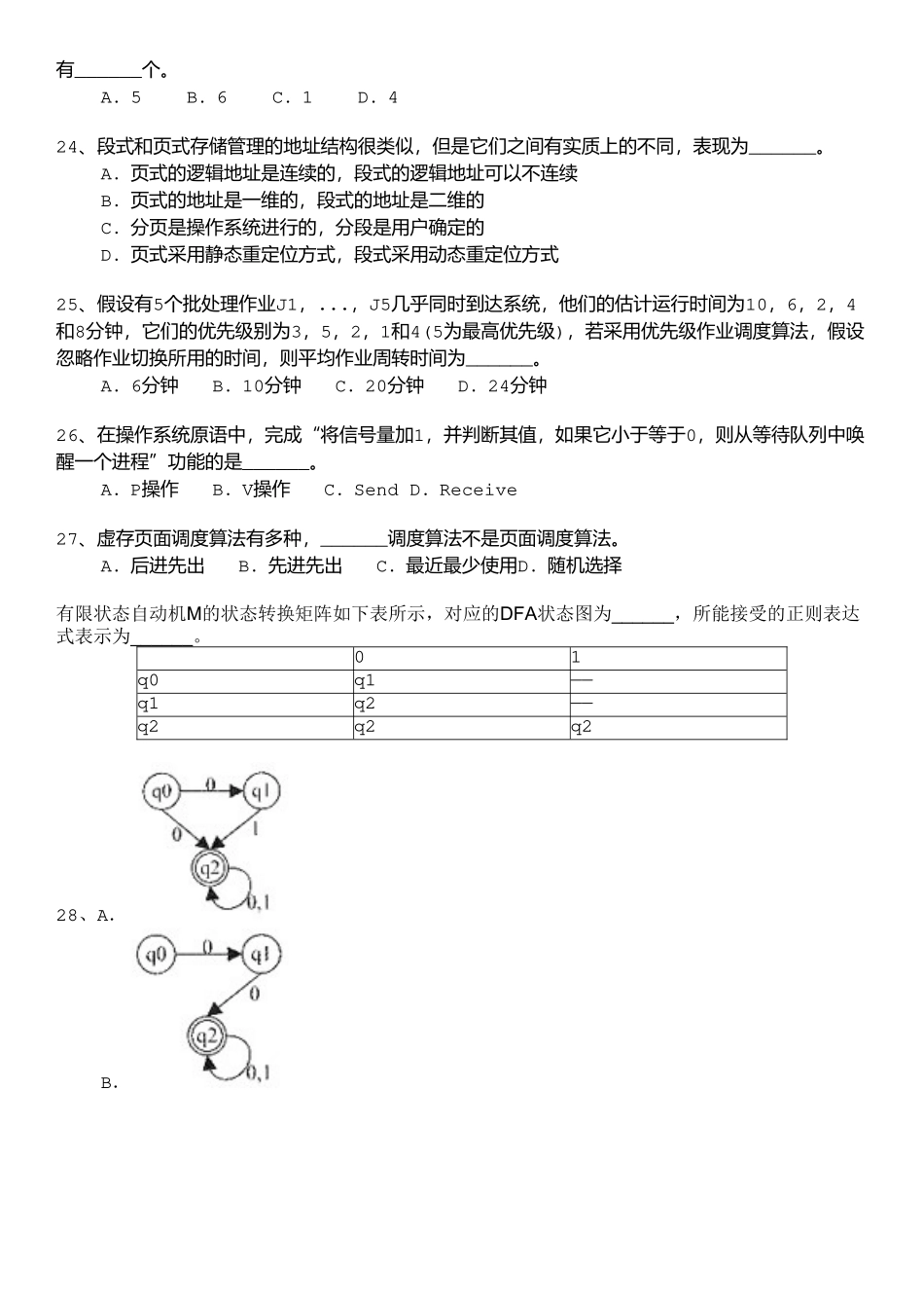 07中级软件设计师上午试题模拟+答案详解.doc_第3页