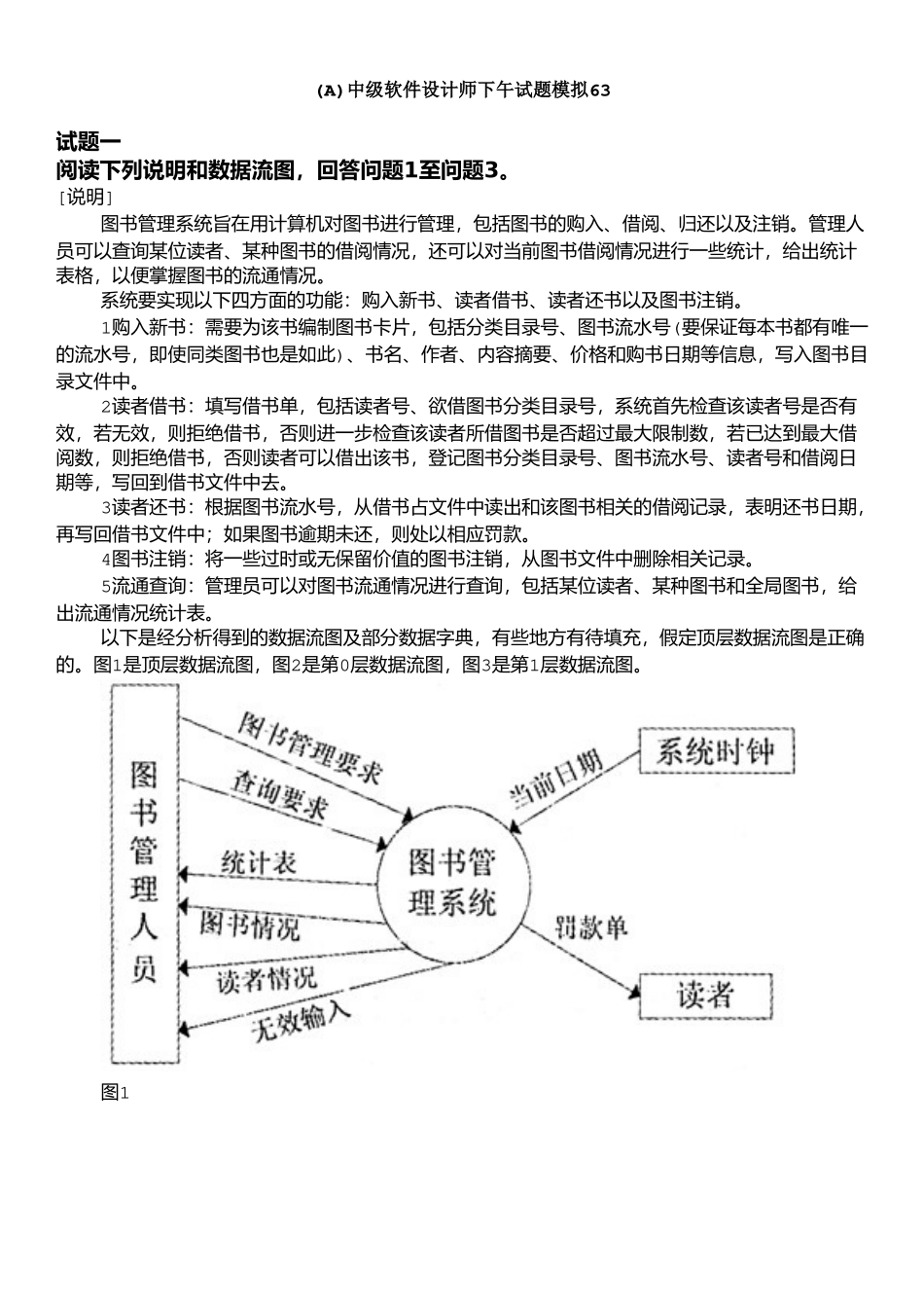 07中级软件设计师下午试题模拟+答案详解.doc_第1页