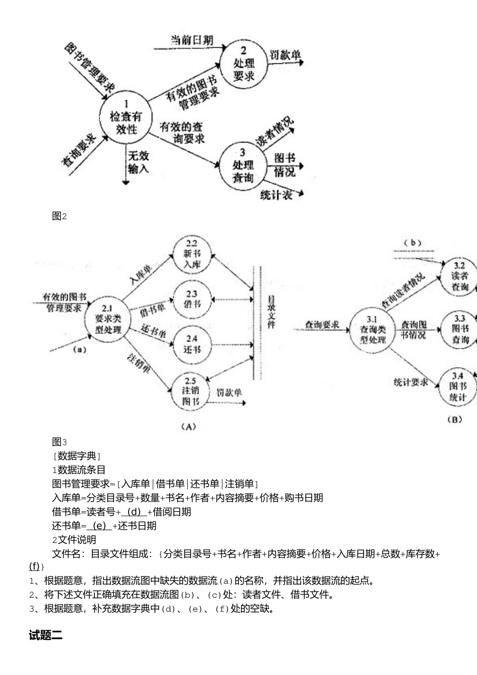 07中级软件设计师下午试题模拟+答案详解.doc_第2页