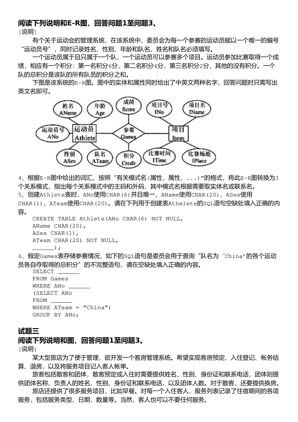 07中级软件设计师下午试题模拟+答案详解.doc_第3页