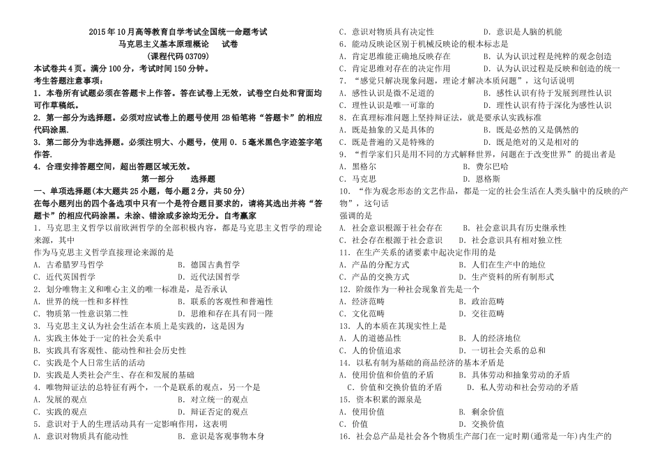 08.10-15.10历年真题答案打印版.doc_第1页