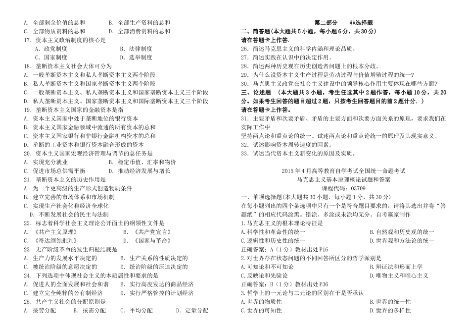 08.10-15.10历年真题答案打印版.doc_第2页
