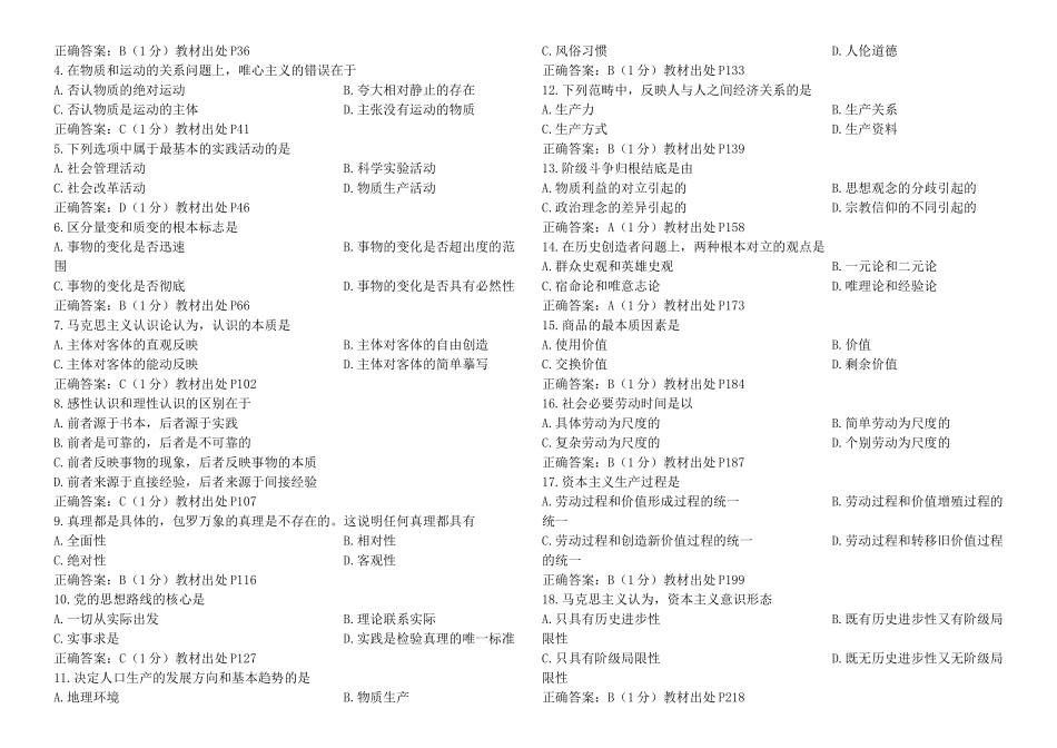 08.10-15.10历年真题答案打印版.doc_第3页
