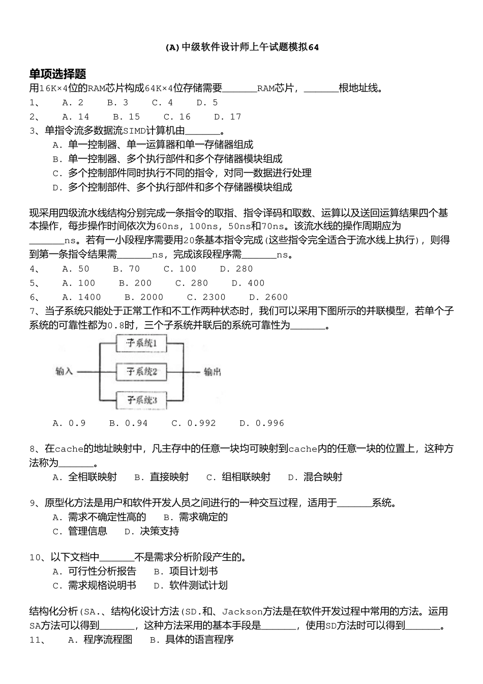 08中级软件设计师上午试题模拟+答案详解.doc_第1页