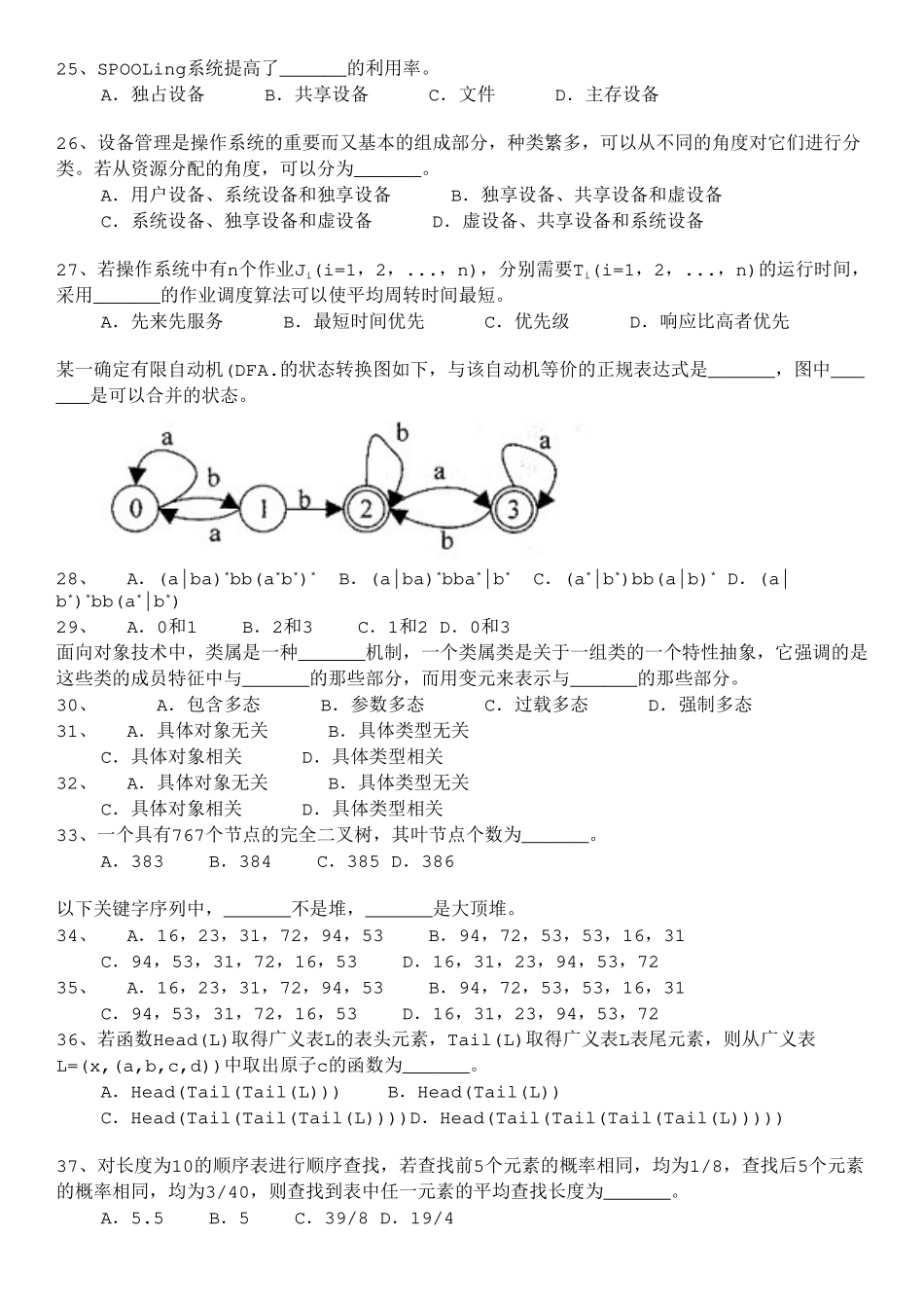 08中级软件设计师上午试题模拟+答案详解.doc_第3页