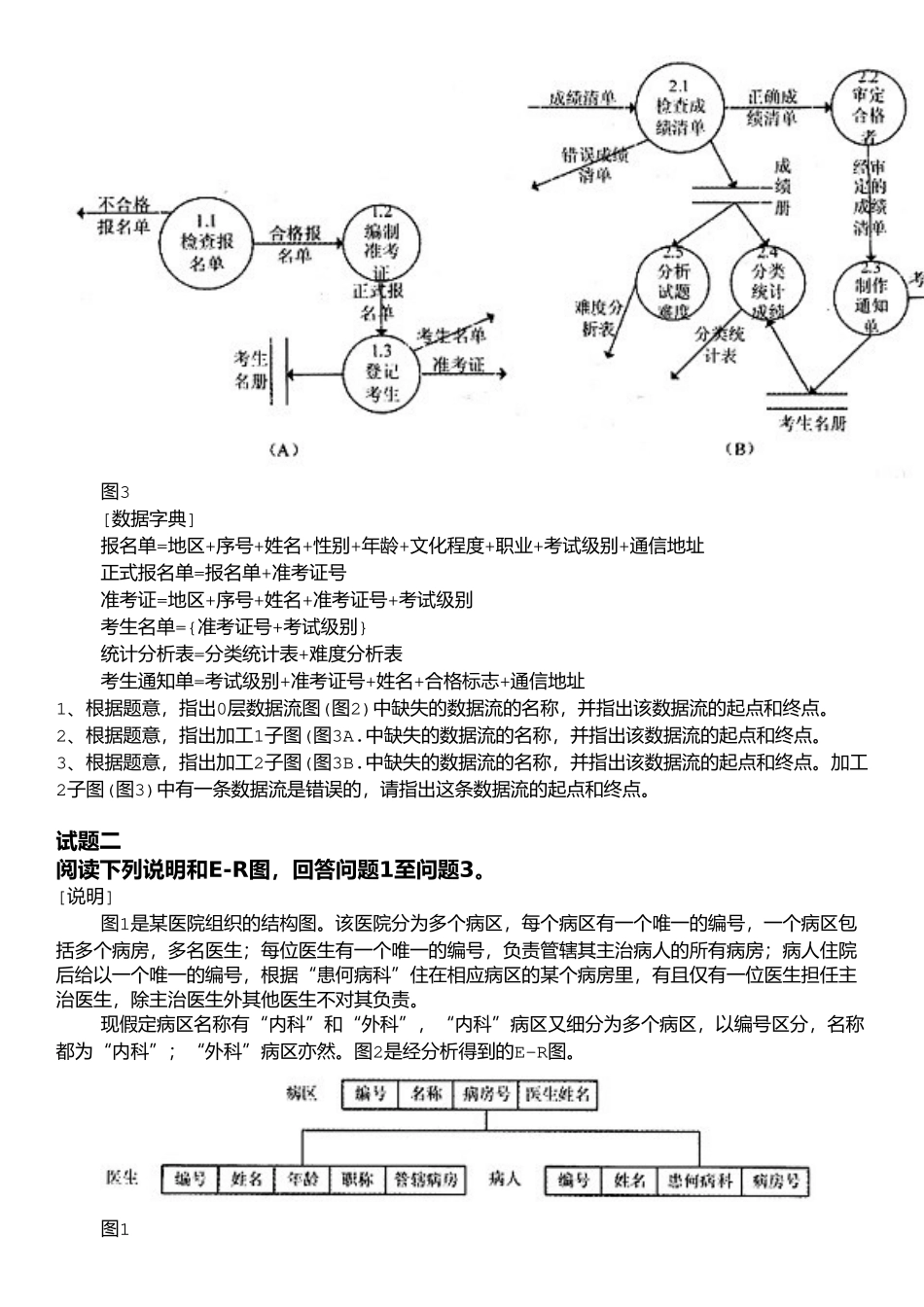 08中级软件设计师下午试题模拟+答案详解.doc_第2页