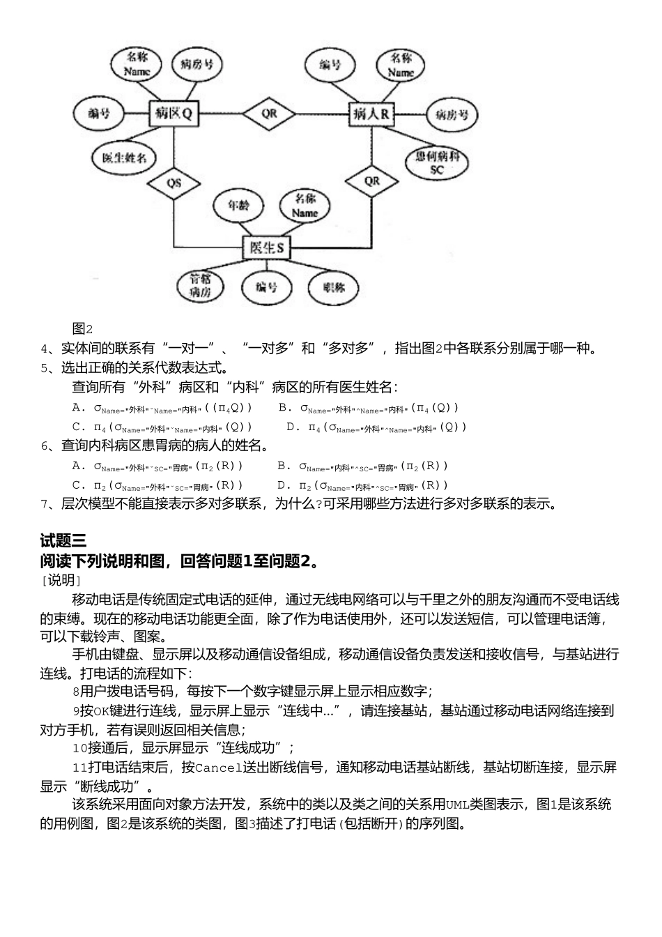 08中级软件设计师下午试题模拟+答案详解.doc_第3页