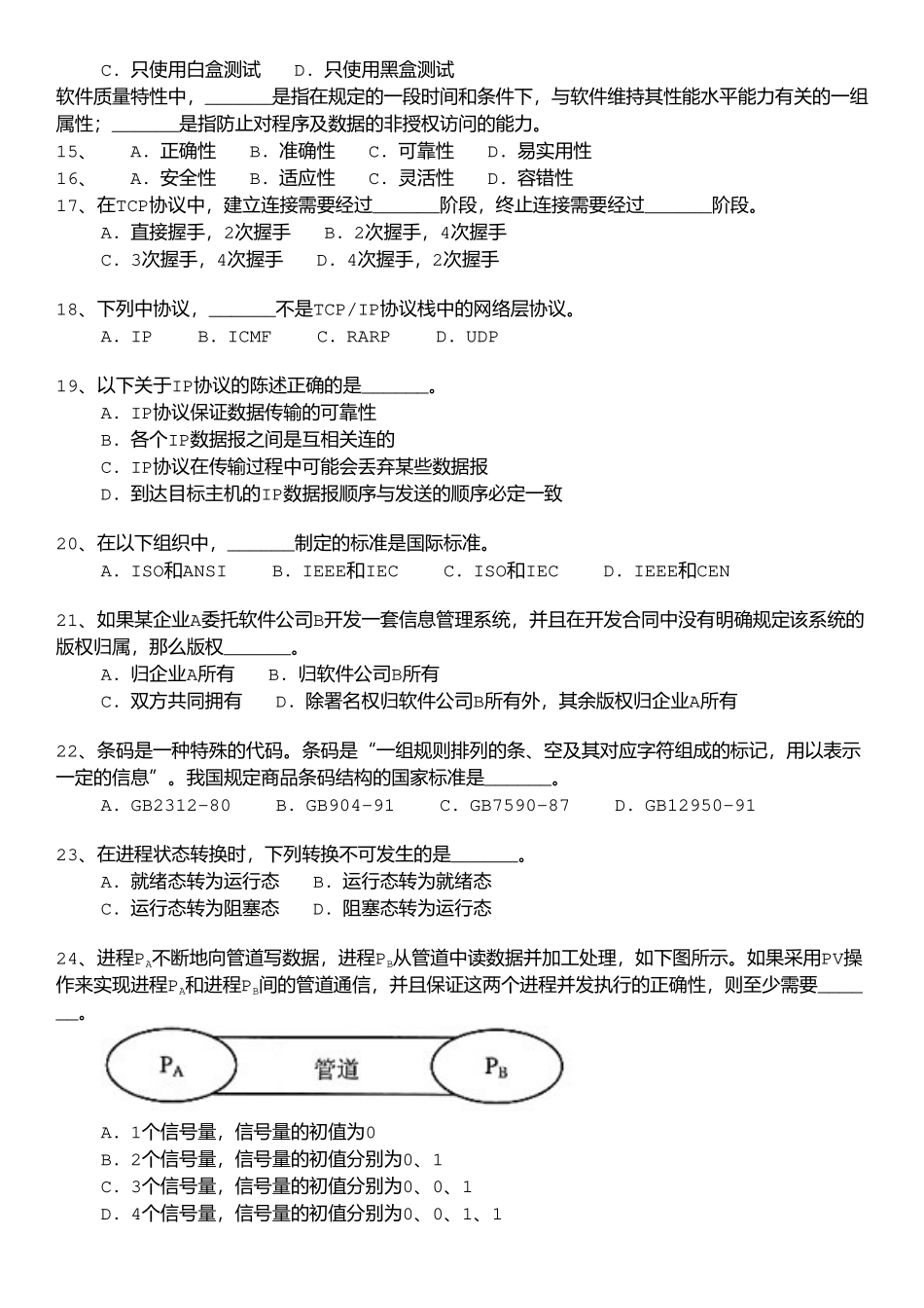 09中级软件设计师上午试题模拟+答案详解.doc_第2页