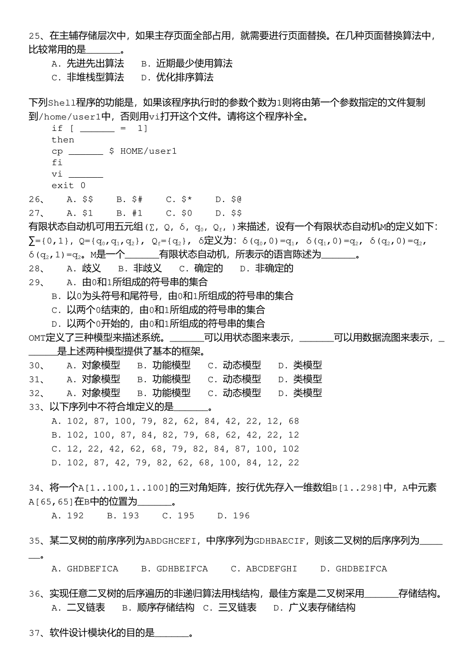 09中级软件设计师上午试题模拟+答案详解.doc_第3页