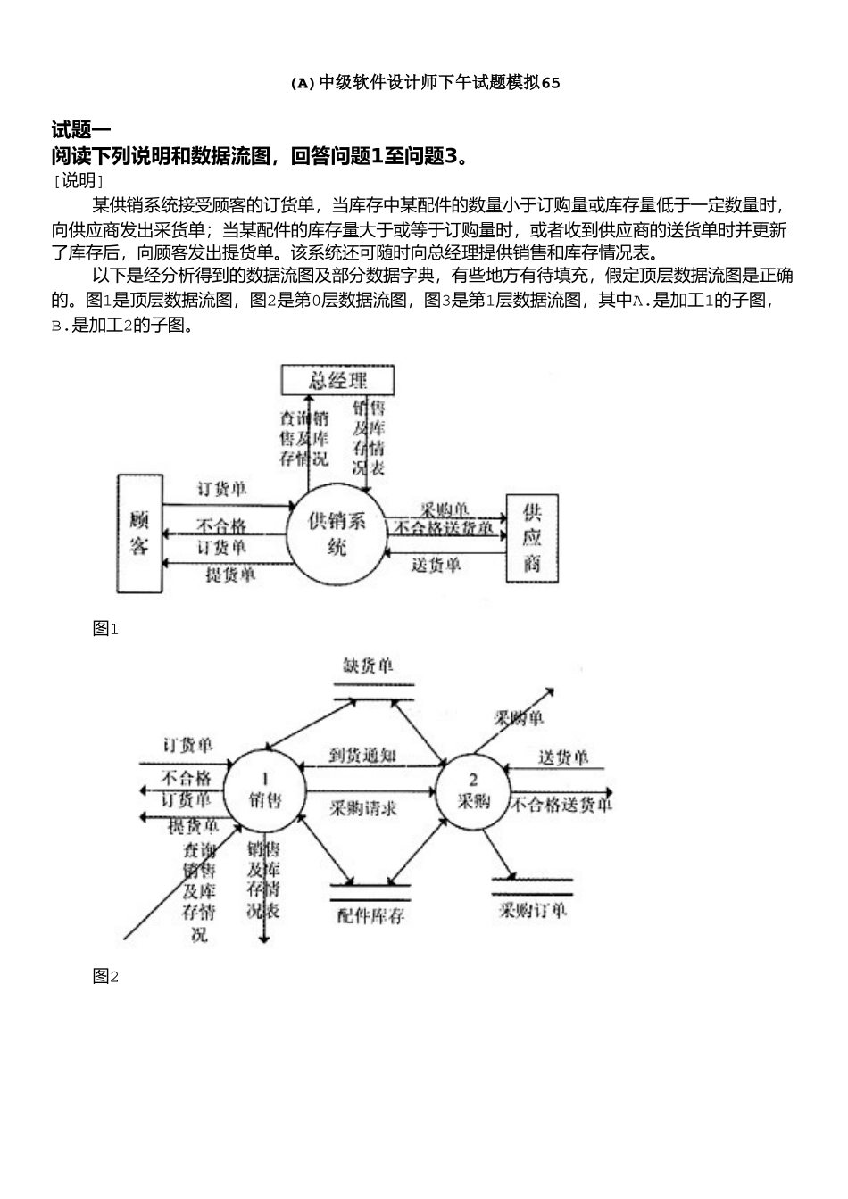 09中级软件设计师下午试题模拟+答案详解.doc_第1页