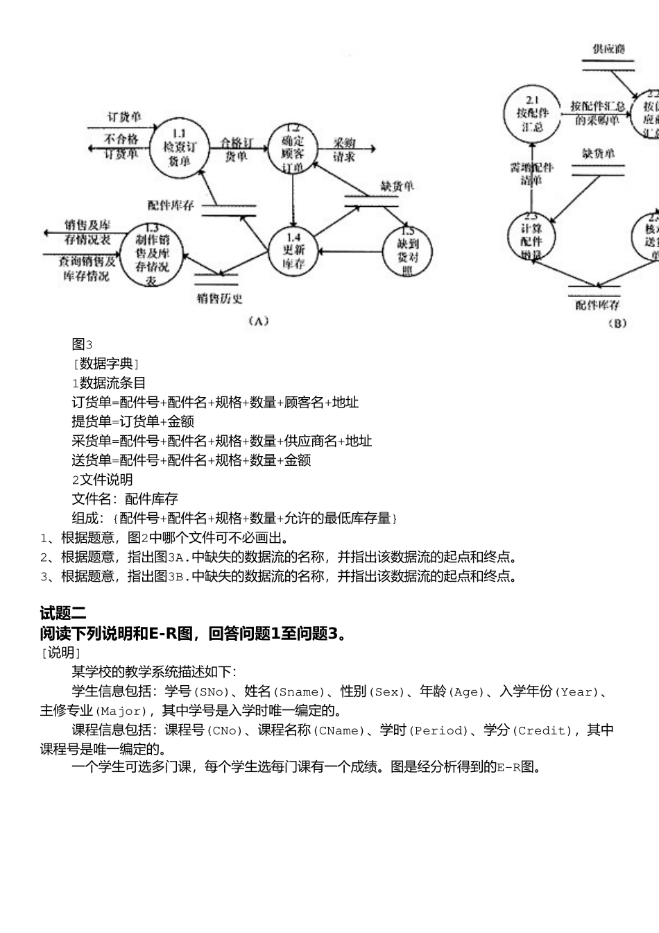 09中级软件设计师下午试题模拟+答案详解.doc_第2页