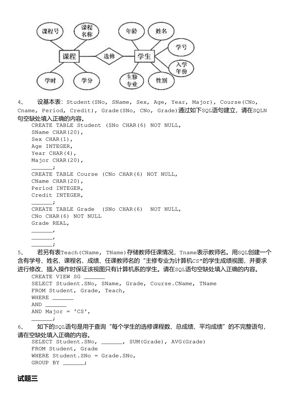 09中级软件设计师下午试题模拟+答案详解.doc_第3页