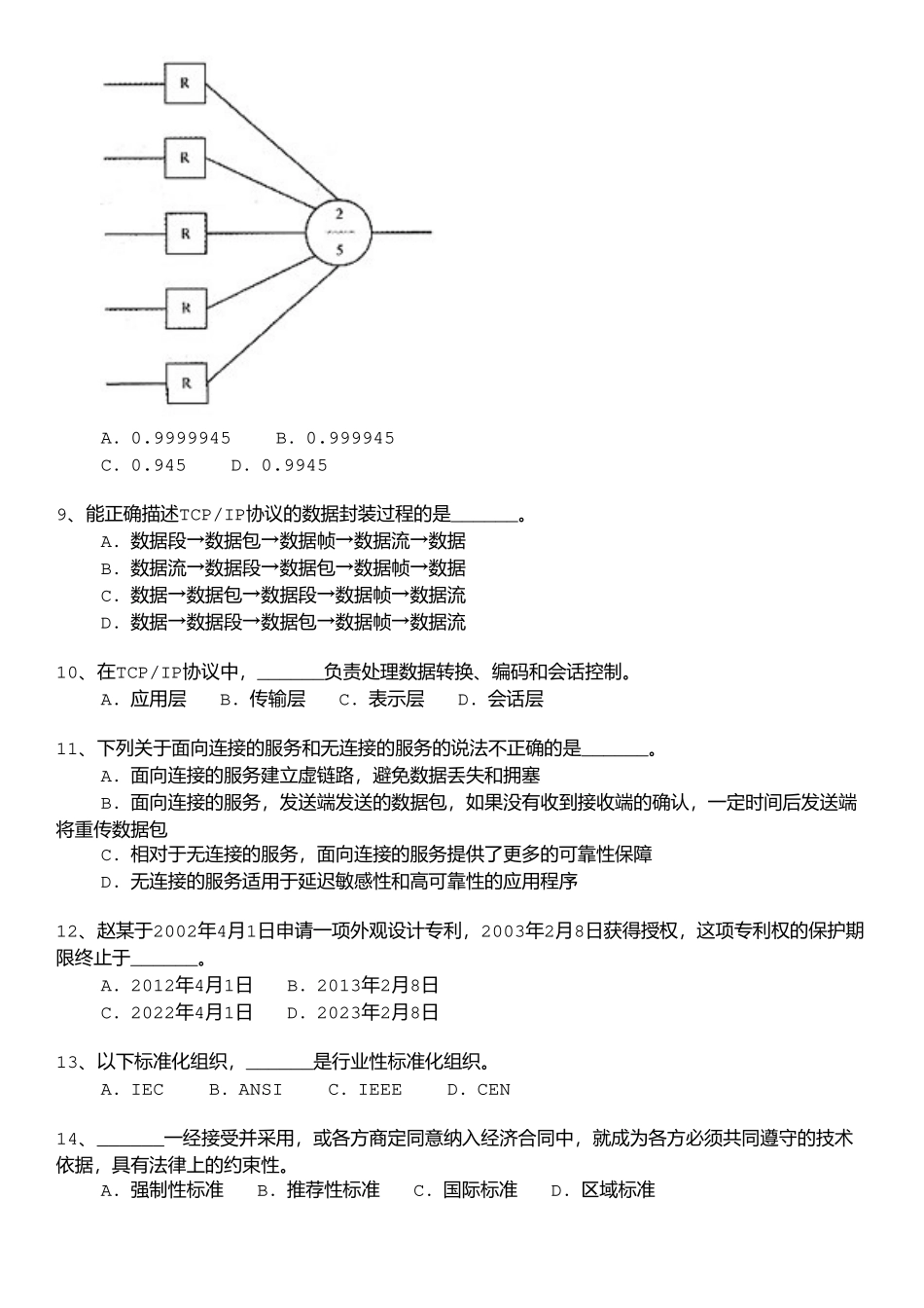 10中级软件设计师上午试题模拟+答案详解.doc_第2页