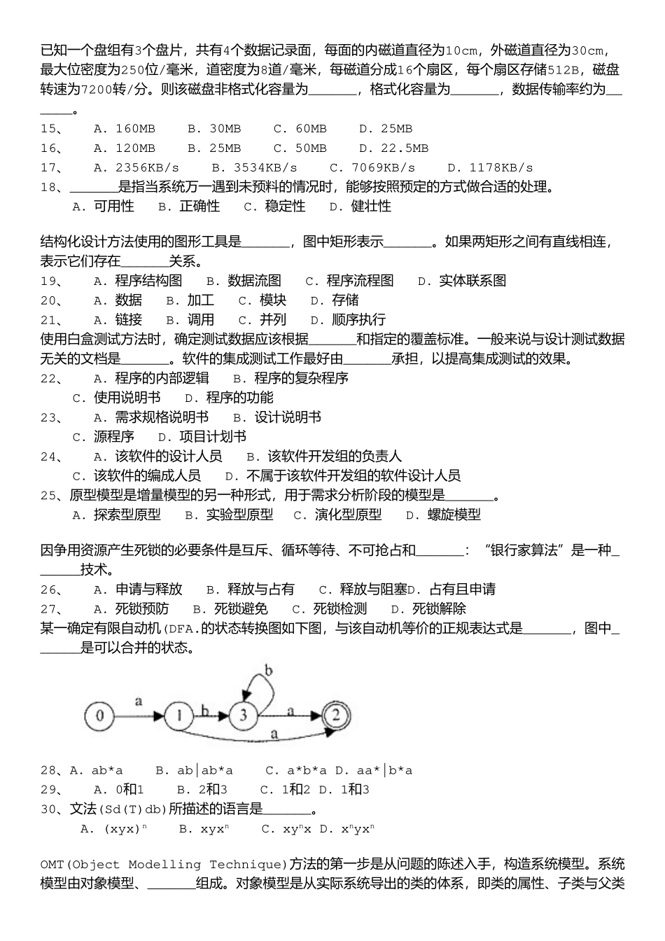 10中级软件设计师上午试题模拟+答案详解.doc_第3页