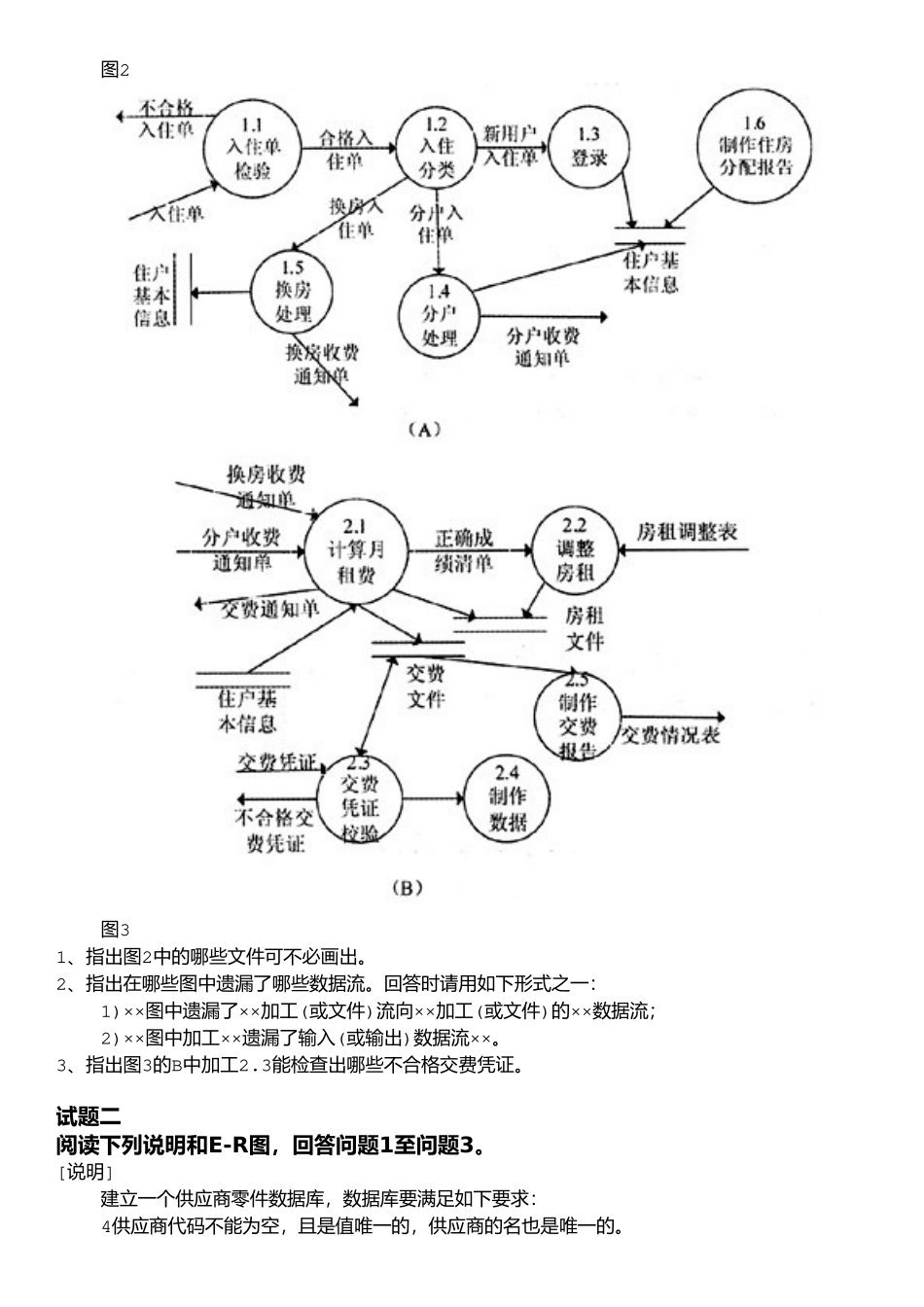 10中级软件设计师下午试题模拟+答案详解.doc_第2页