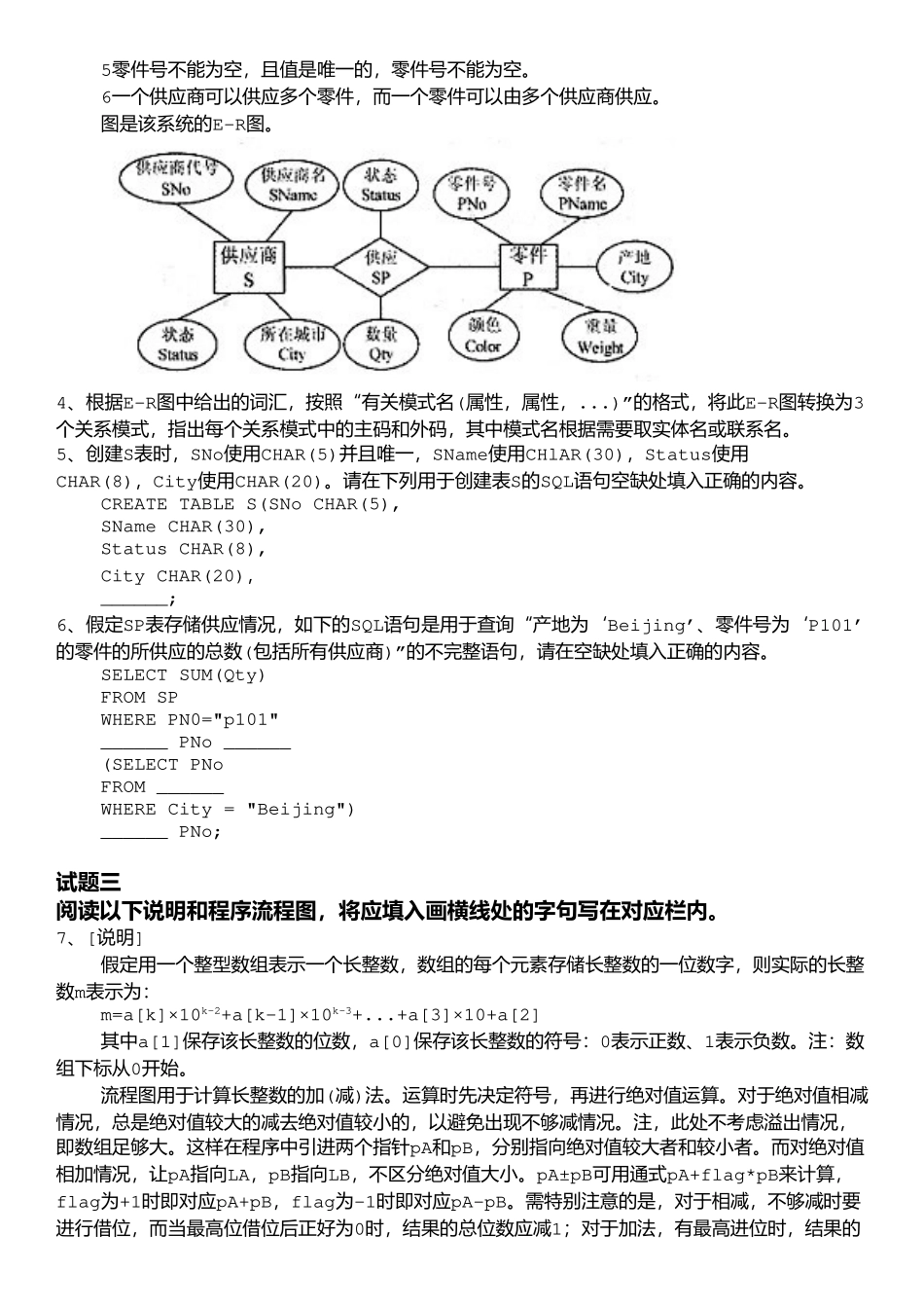 10中级软件设计师下午试题模拟+答案详解.doc_第3页