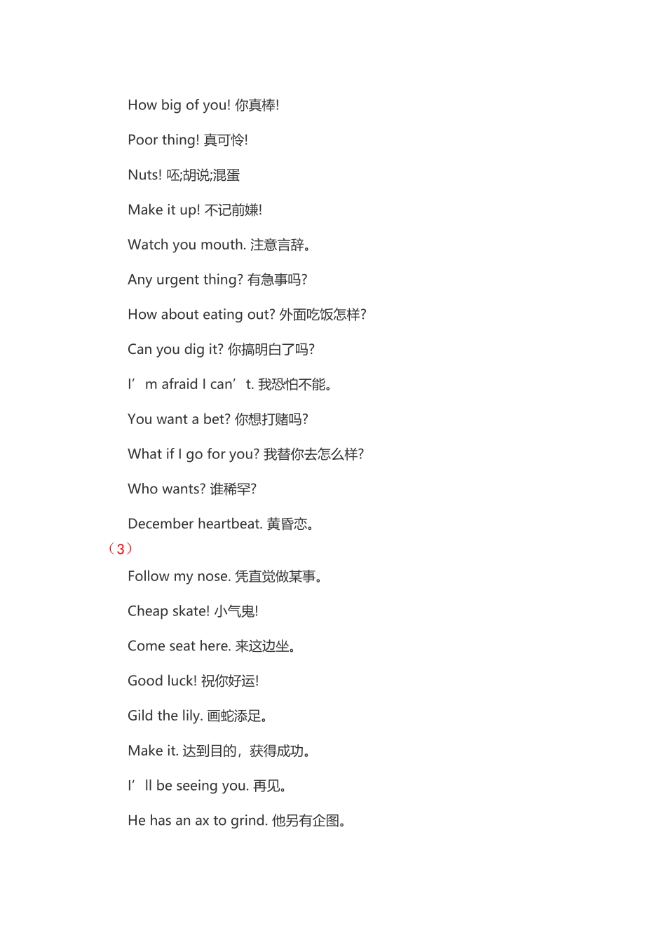 12月英语六级口语常用生活习语汇总.doc_第3页