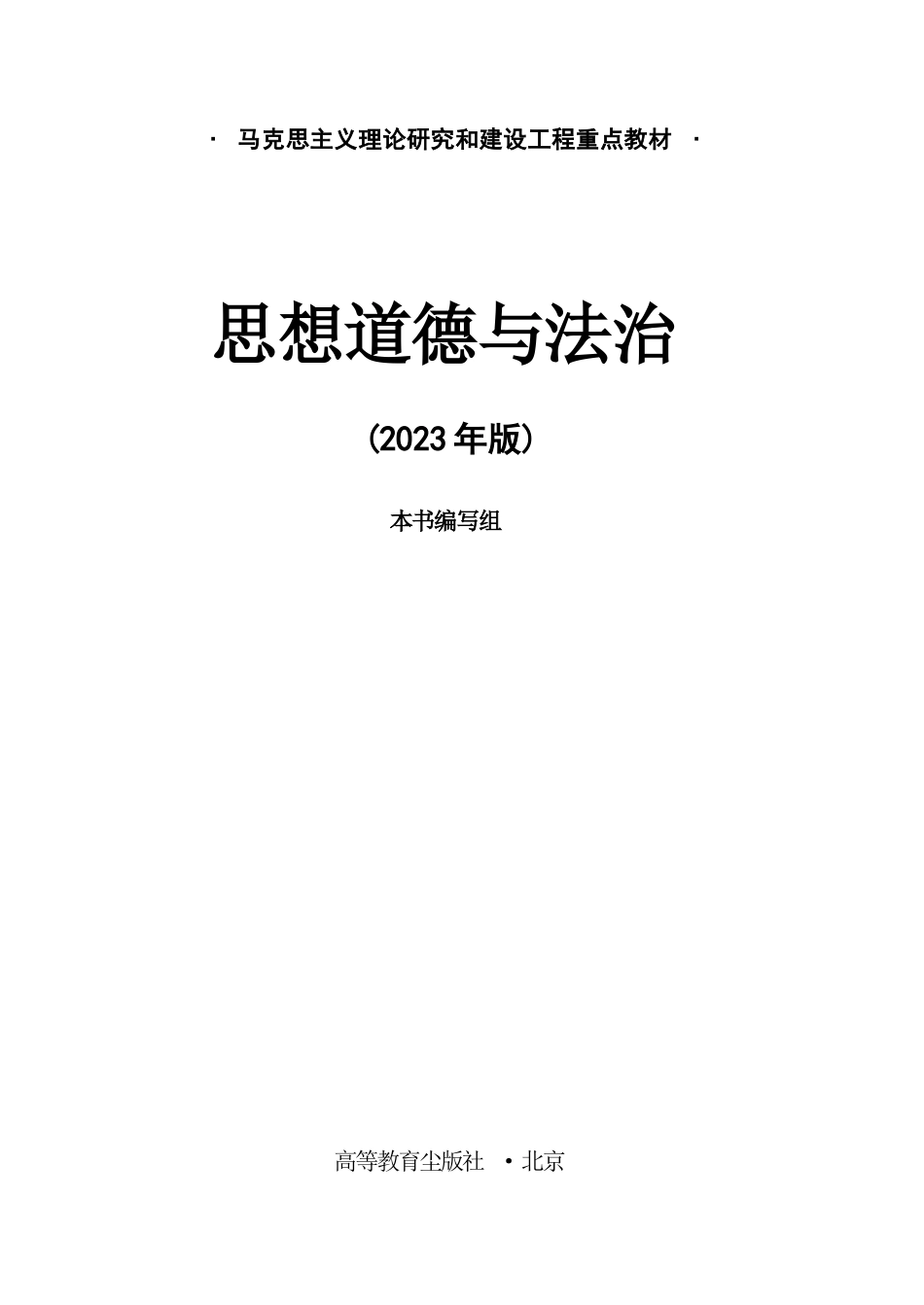 23版德法新教材.docx_第3页