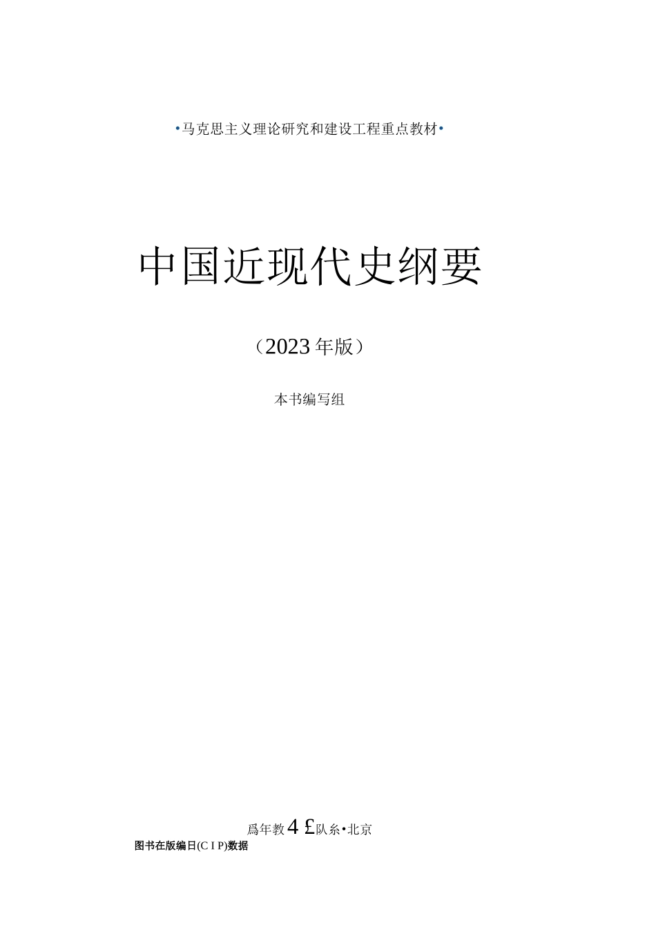 23版纲要新教材.docx_第2页