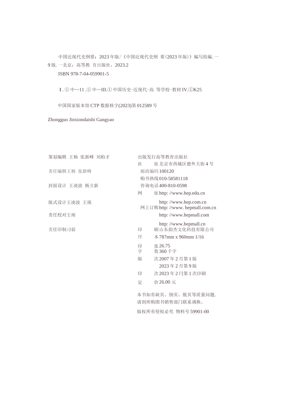 23版纲要新教材.docx_第3页