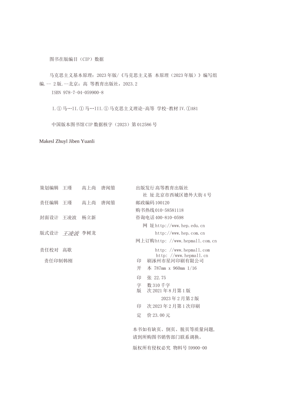 23版原理新教材.docx_第3页