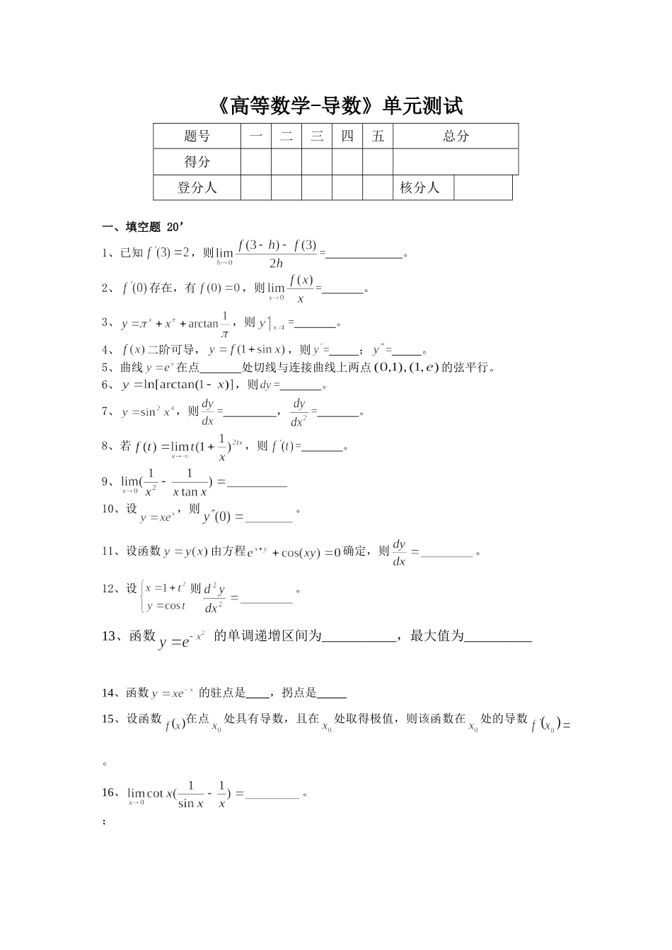 32高数测试-d导数.doc_第1页