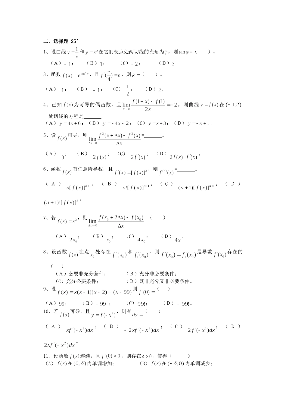 32高数测试-d导数.doc_第2页