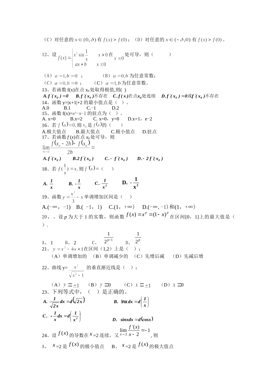 32高数测试-d导数.doc_第3页
