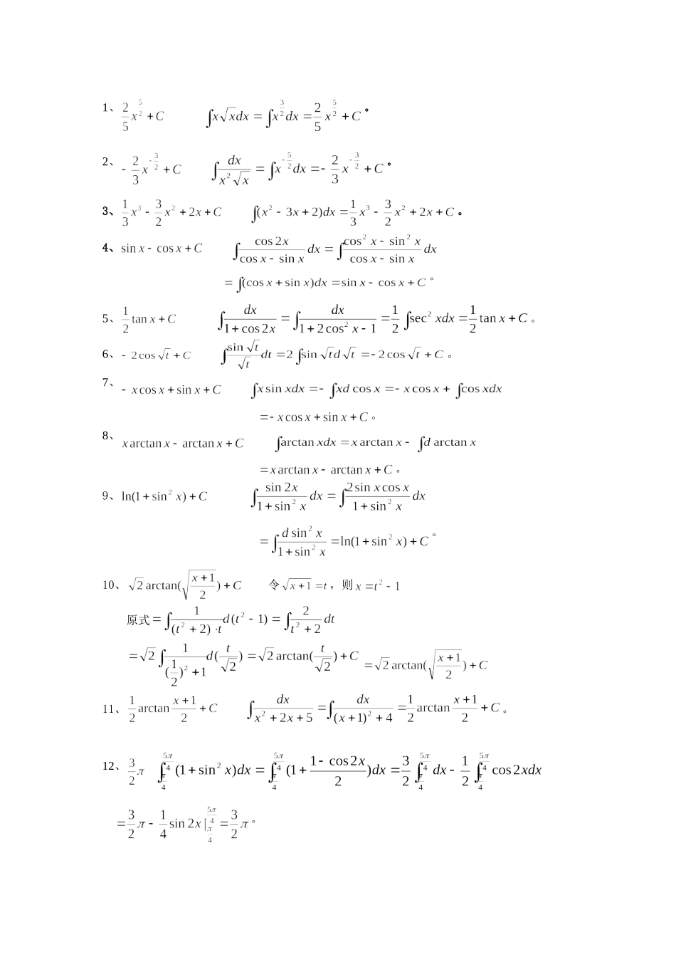 32-积分测试答案.doc_第1页