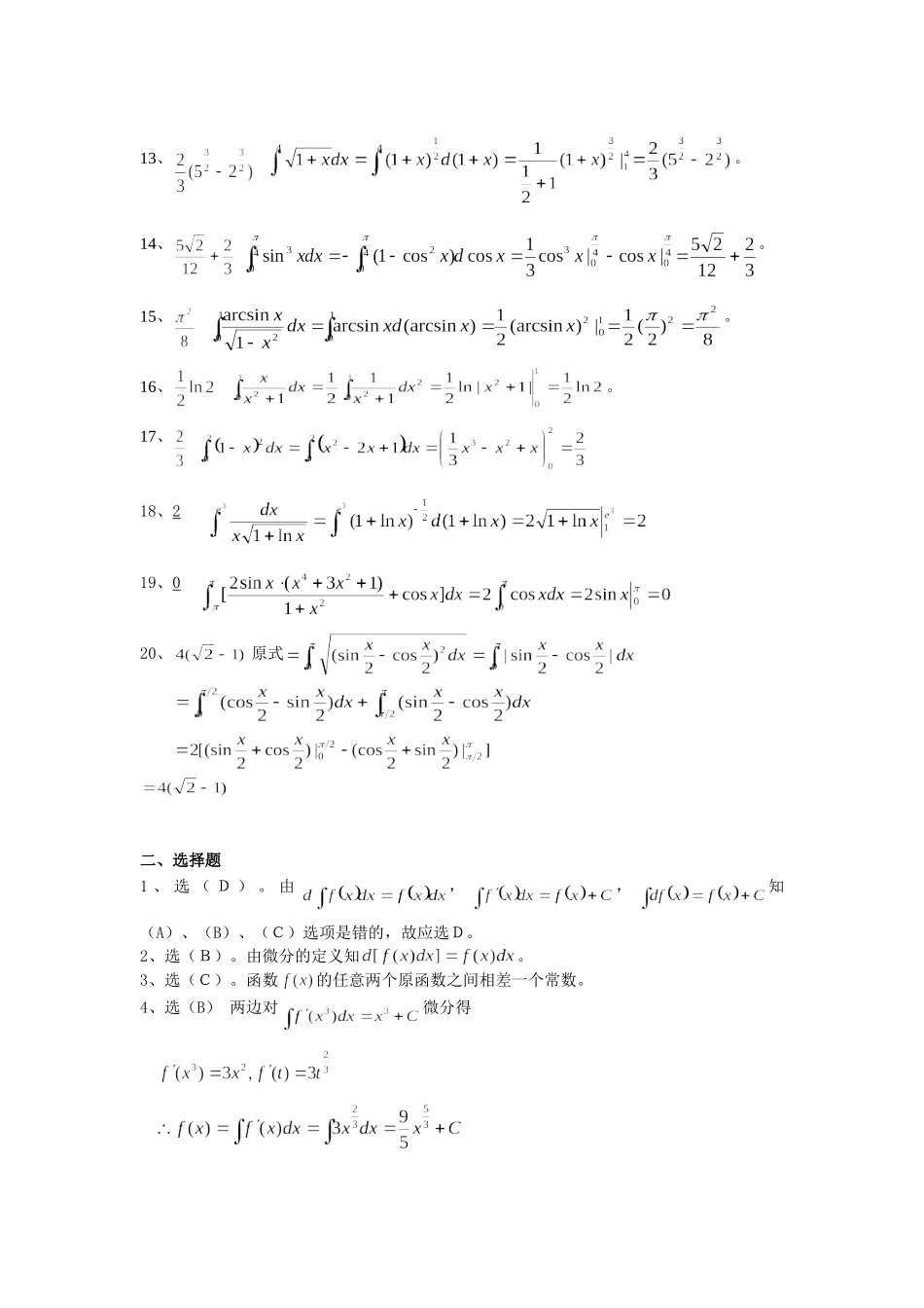 32-积分测试答案.doc_第2页