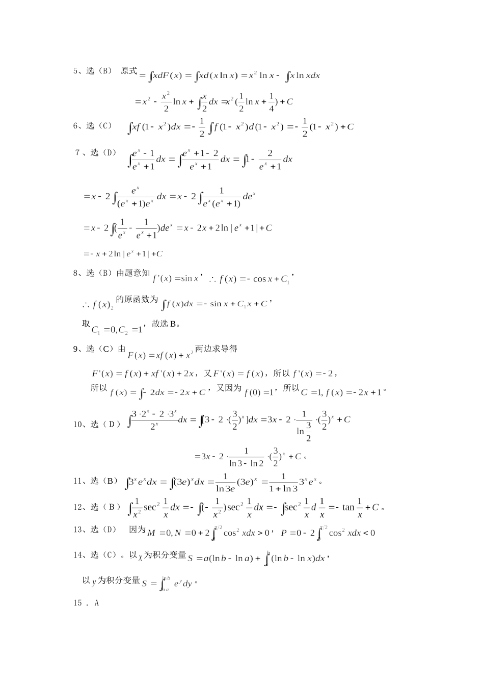 32-积分测试答案.doc_第3页
