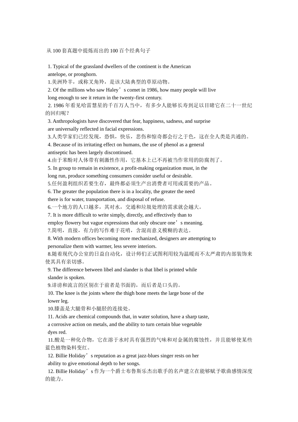 50句子记完7000个单词.doc_第1页