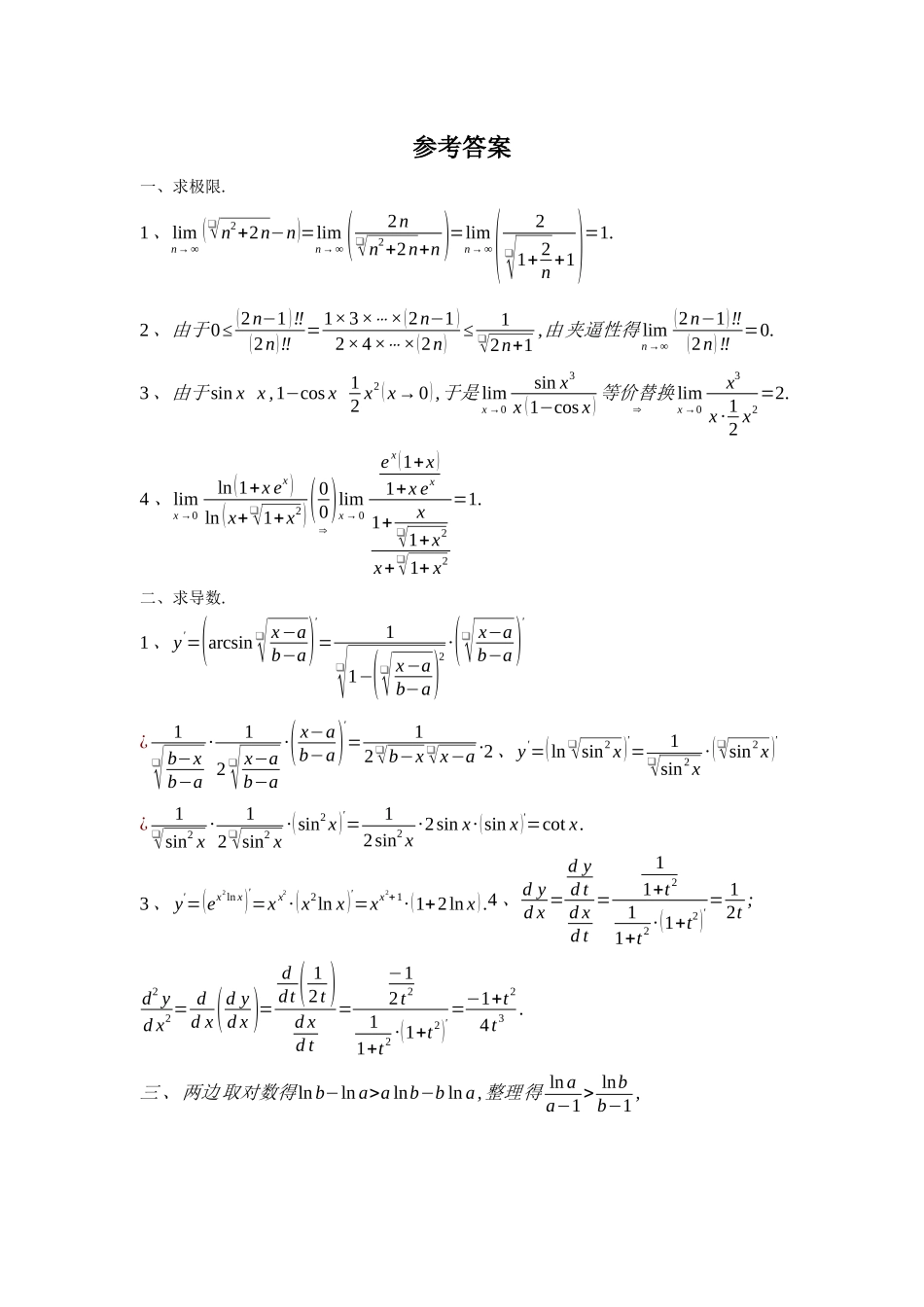 157班数分1热身卷(附答案).docx_第3页