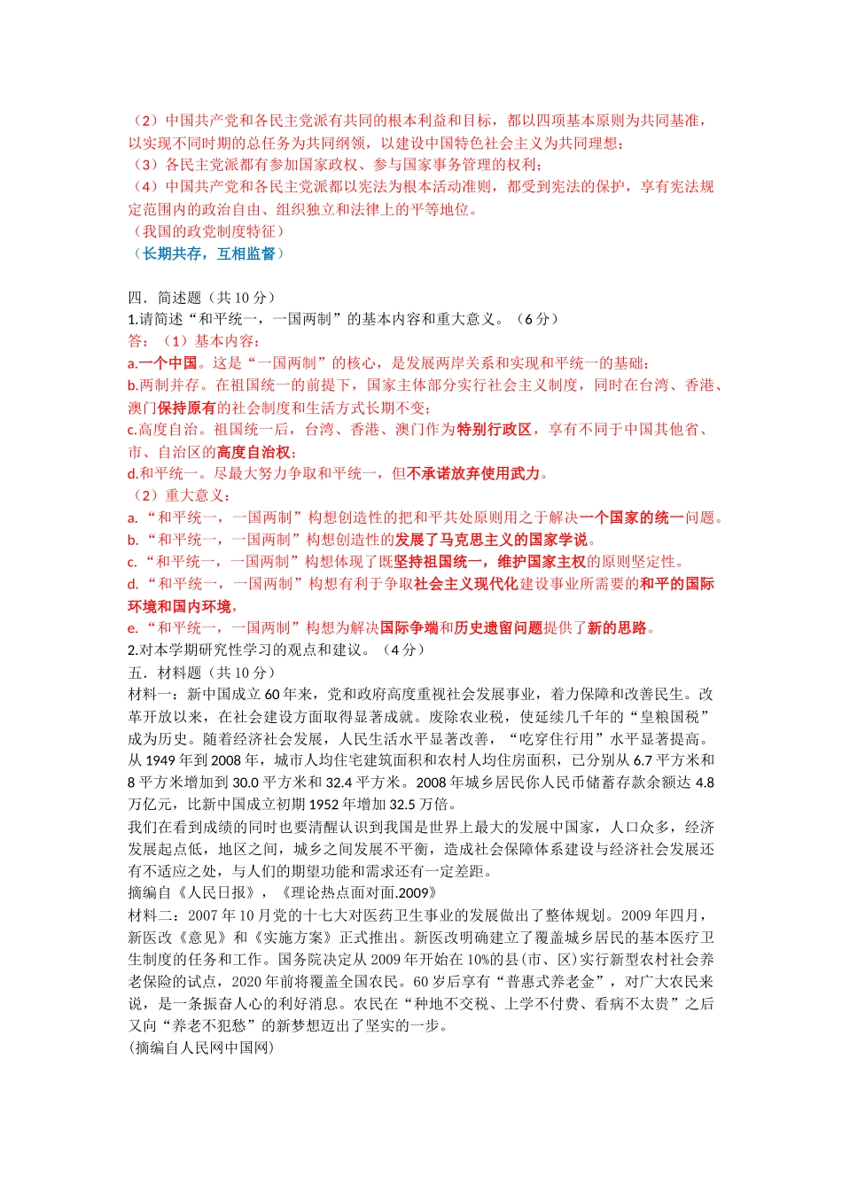 2013-2014毛概 选择无答案.doc_第3页