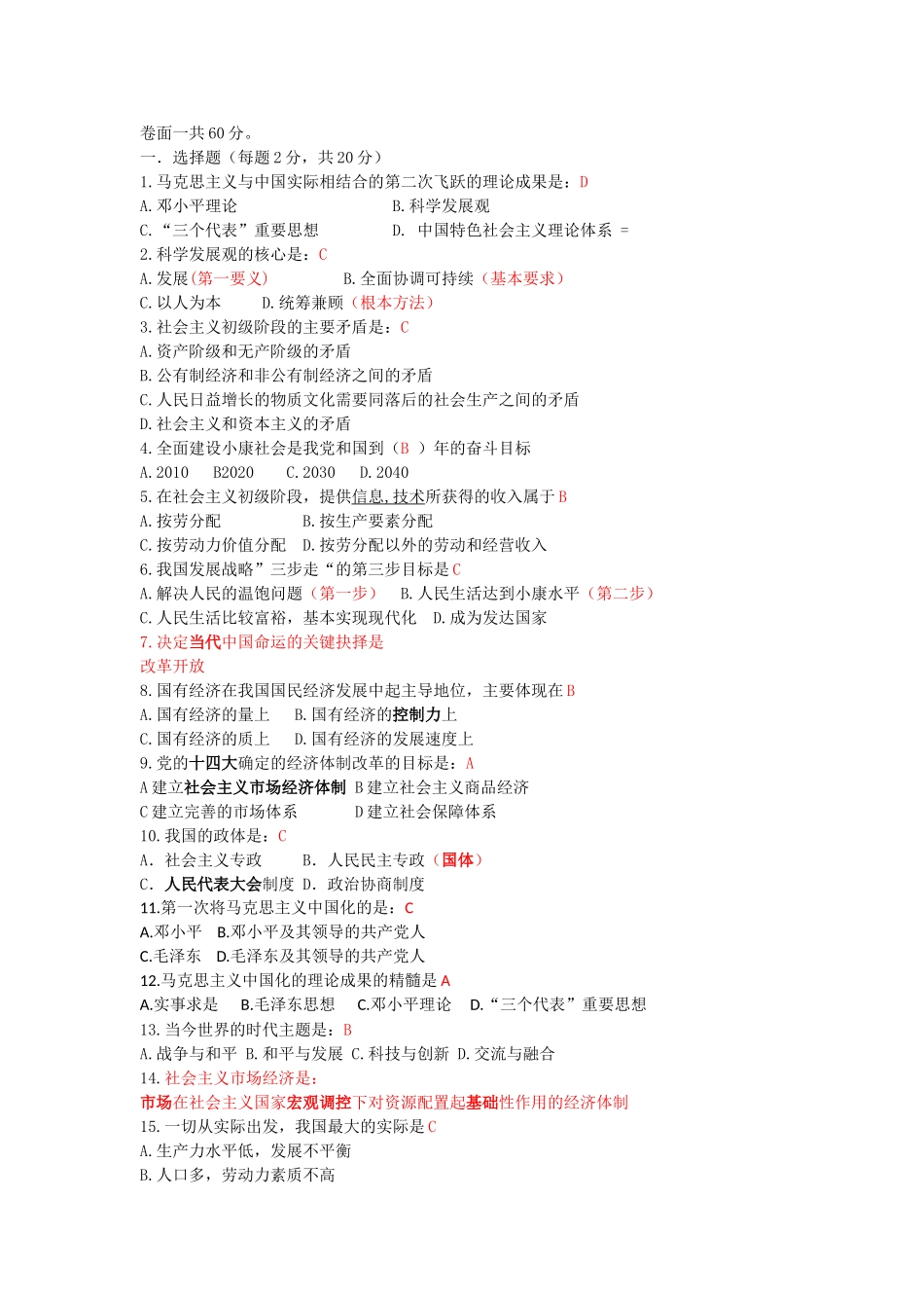 2013-2014毛概.doc_第1页