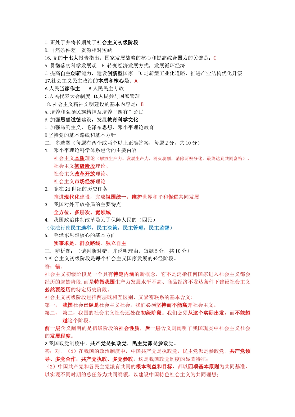 2013-2014毛概.doc_第2页