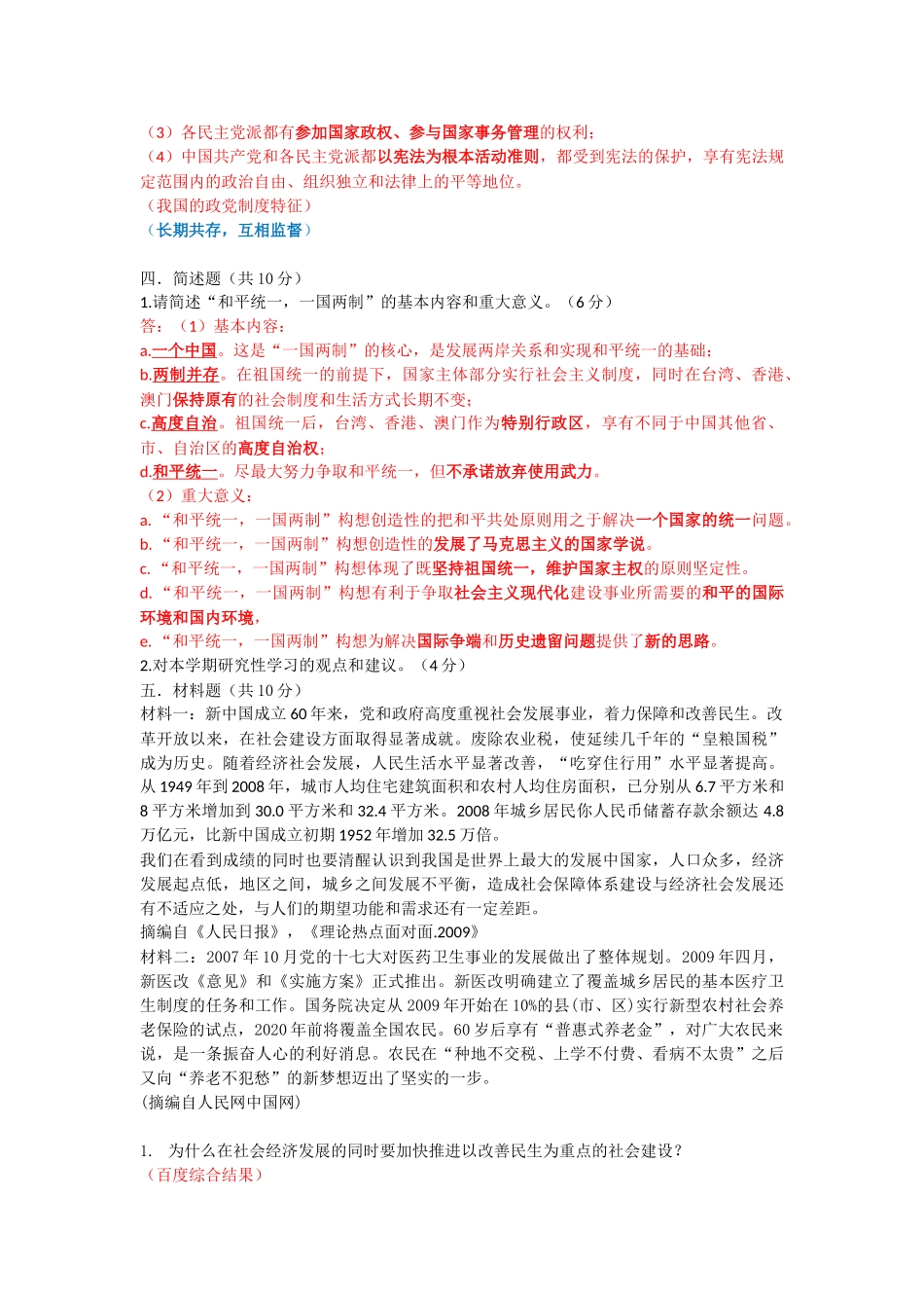 2013-2014毛概.doc_第3页