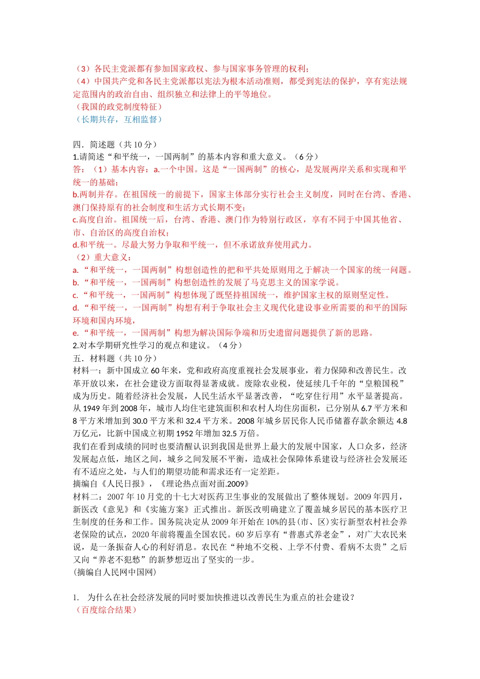 2013-2014毛概试卷.doc_第3页