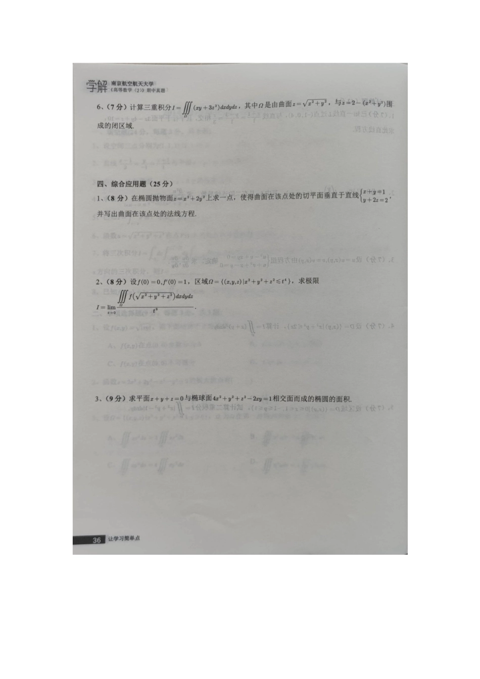 2014-2015第二学期期中A.docx_第3页