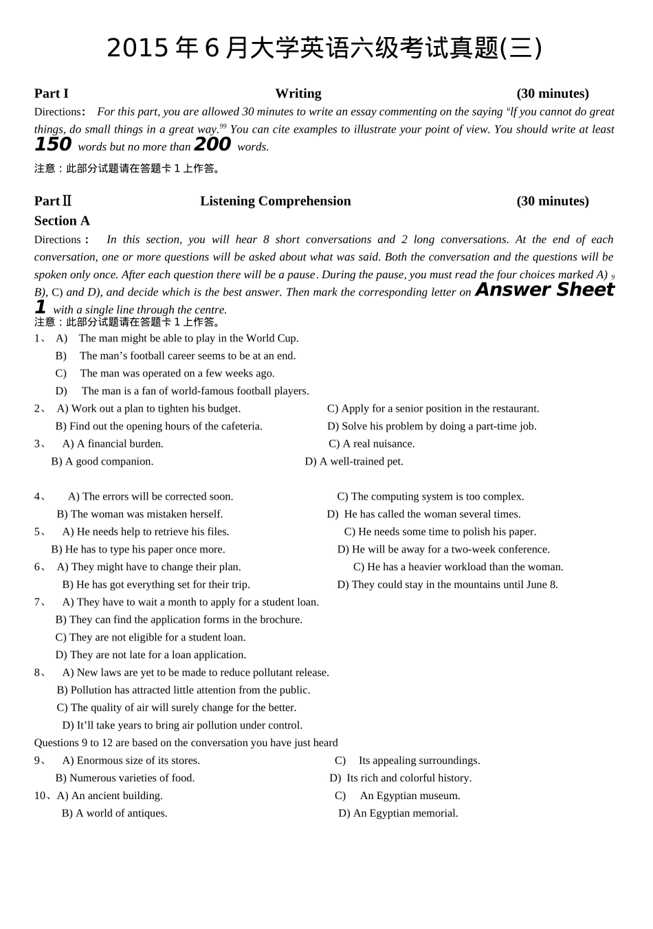 2015年6月大学英语六级考试真题（三）.docx_第1页