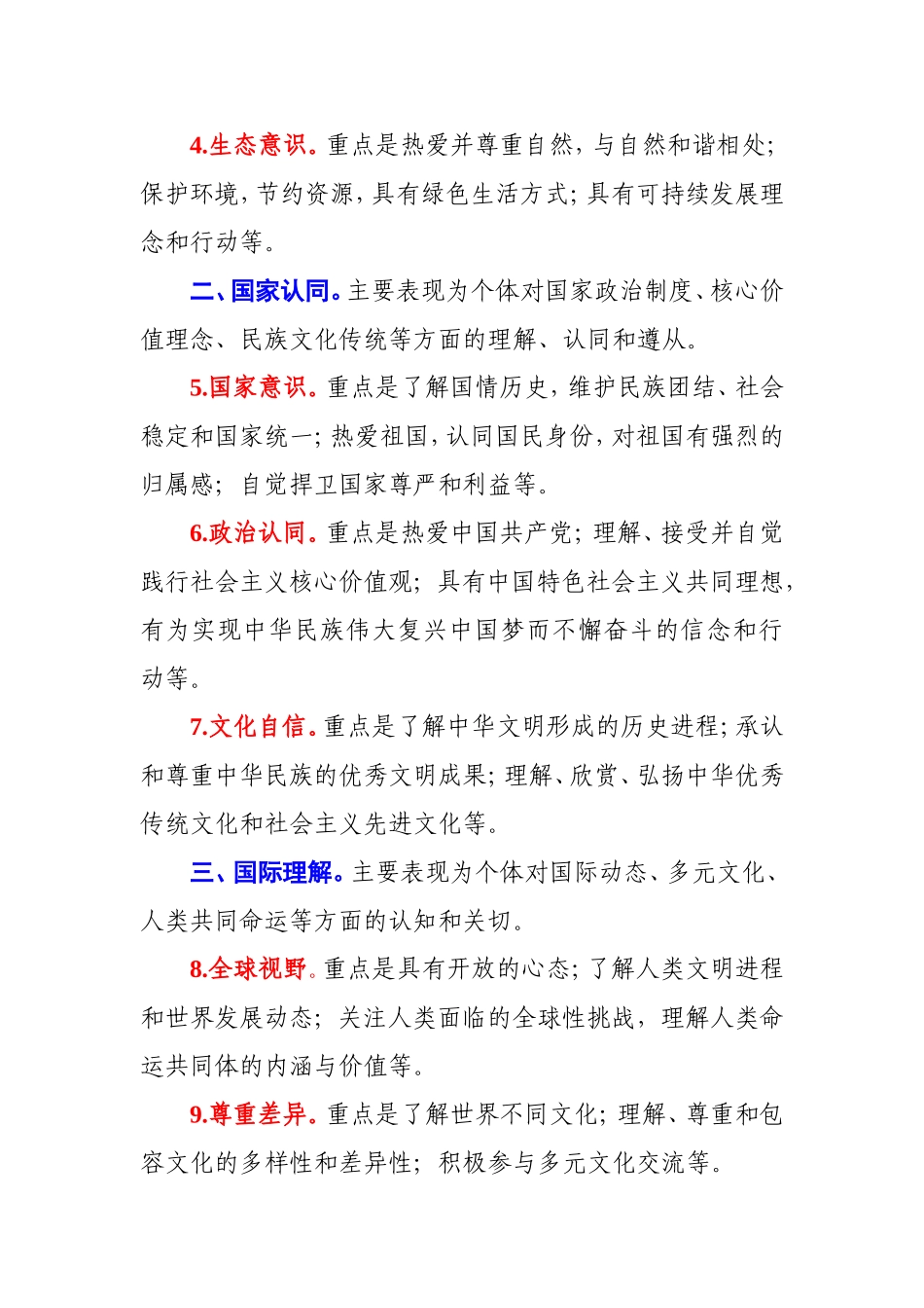 2016-01-19学生发展核心素养-发课标组.doc_第2页