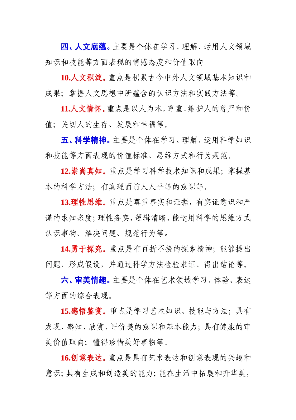 2016-01-19学生发展核心素养-发课标组.doc_第3页