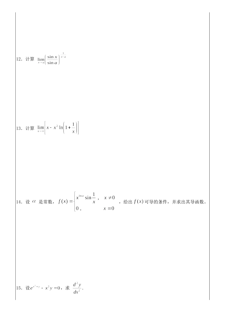 2016-2017数学分析A(1)期末试题A.doc_第2页