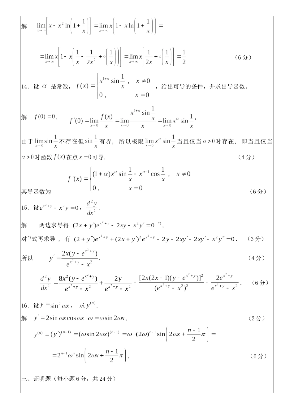 2016-2017数学分析A(1)期末试题A答案.doc_第2页